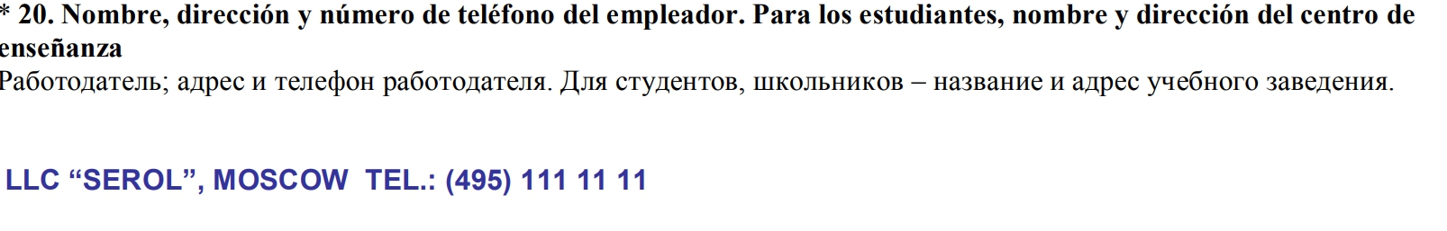 Укажите название места обучения или работы